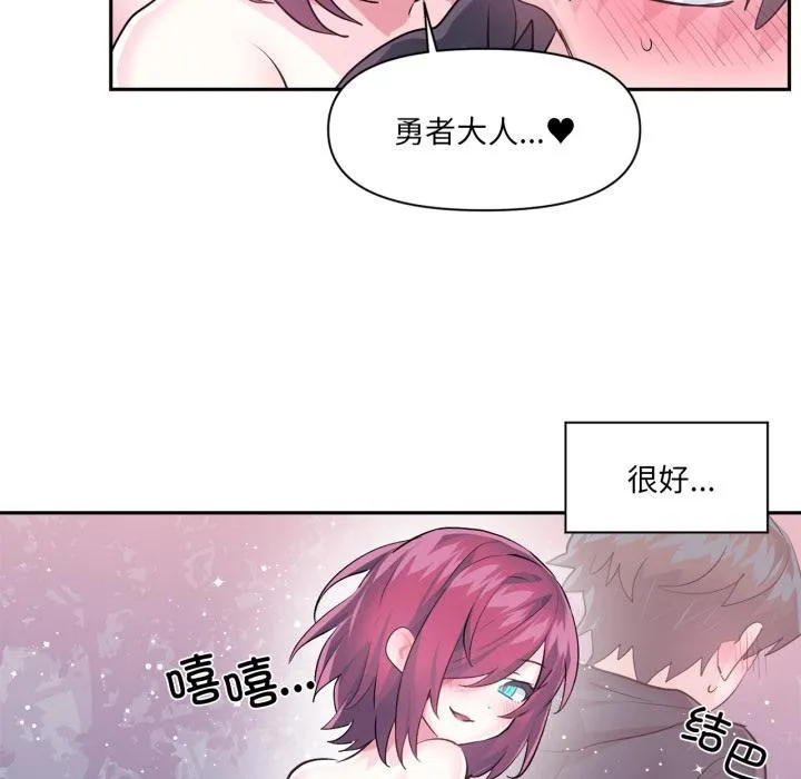 虚拟仙境 第36話 第92页