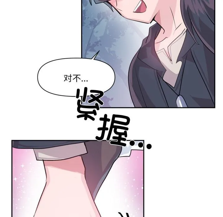 虚拟仙境 第36話 第8页
