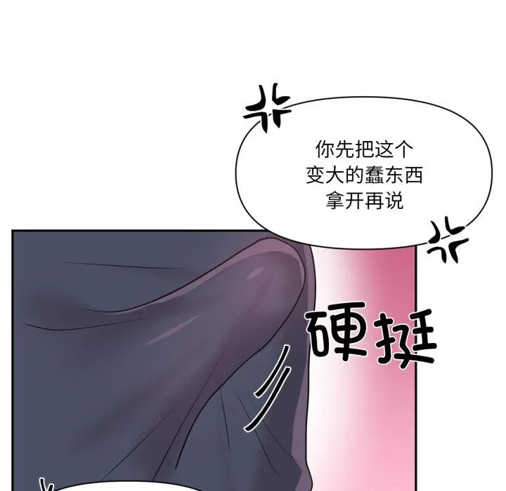 虚拟仙境 第36話 第44页