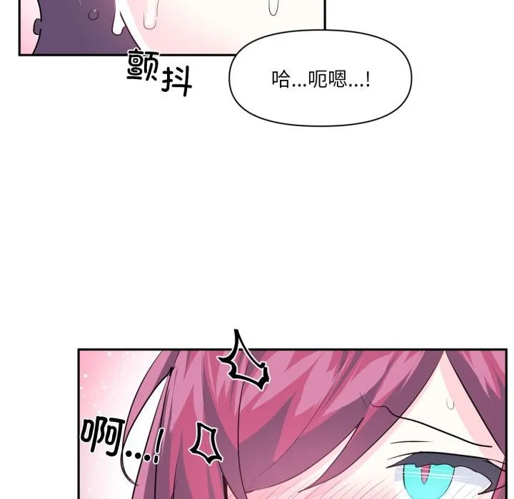 虚拟仙境 第36話 第54页
