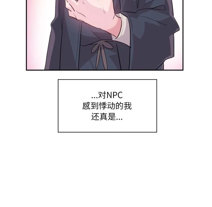 虚拟仙境 第36話 第14页