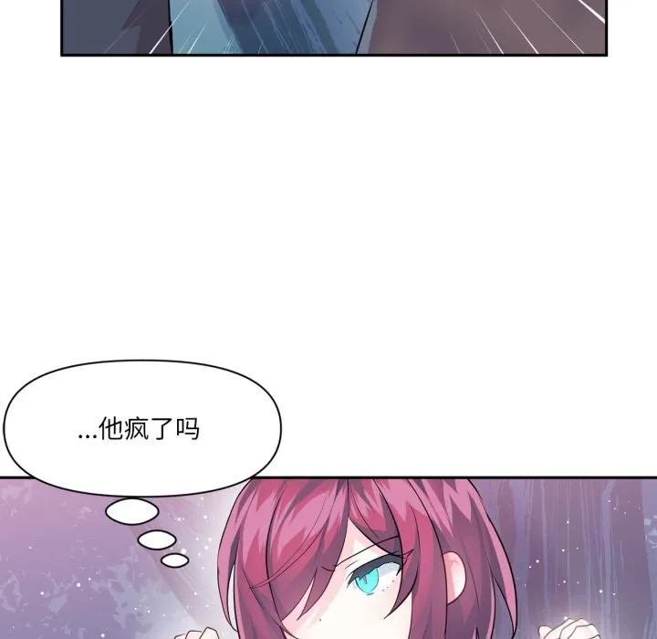 虚拟仙境 第36話 第36页