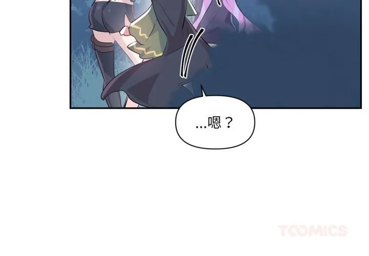 虚拟仙境 第36話 第2页