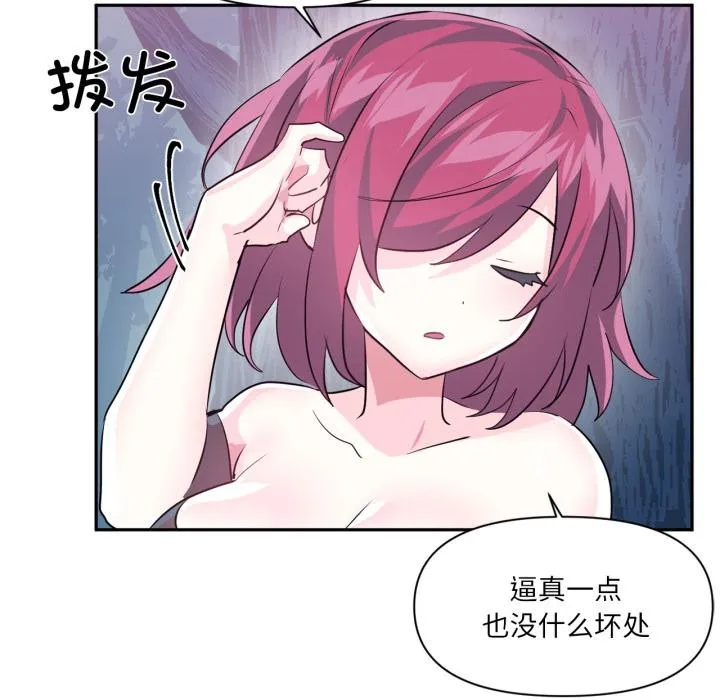 虚拟仙境 第36話 第46页