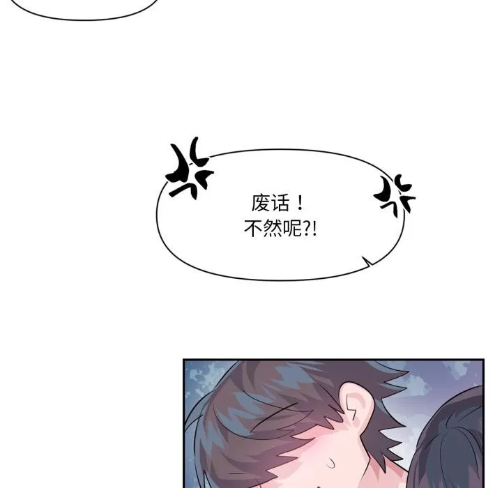 虚拟仙境 第36話 第7页