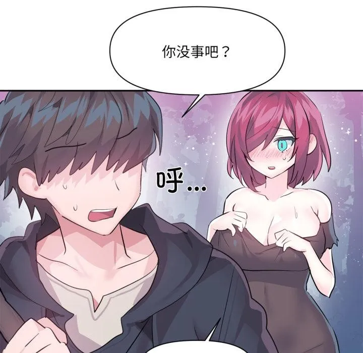虚拟仙境 第36話 第70页