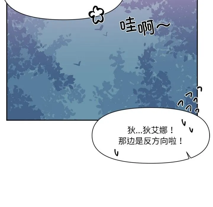 虚拟仙境 第36話 第12页