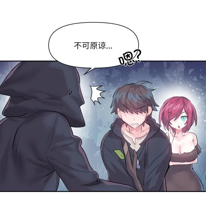 虚拟仙境 第36話 第76页