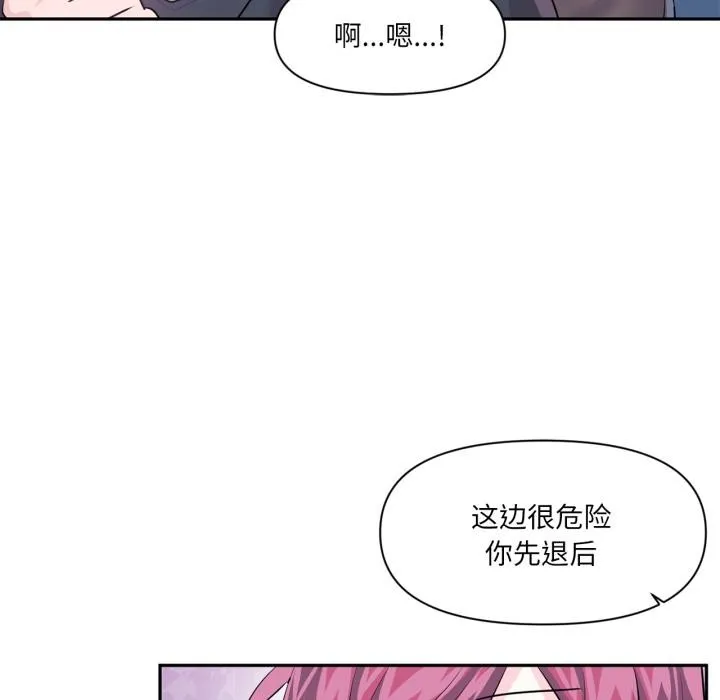 虚拟仙境 第36話 第71页