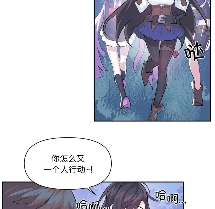 虚拟仙境 第36話 第84页