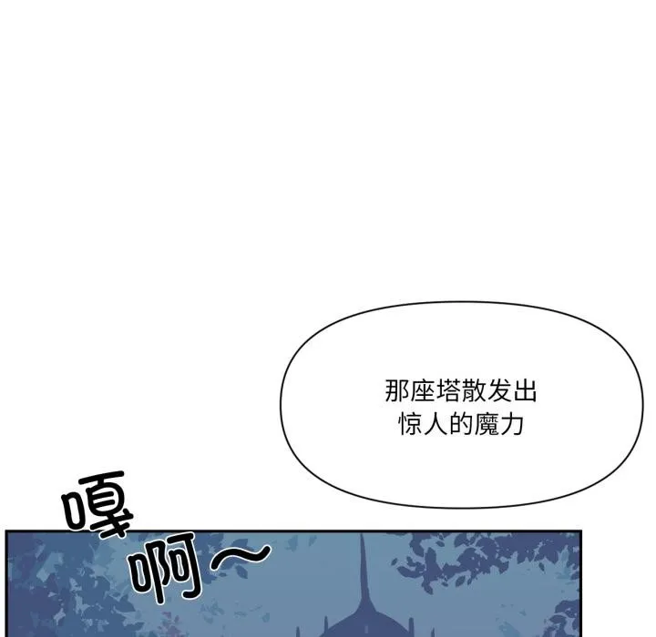 虚拟仙境 第36話 第20页