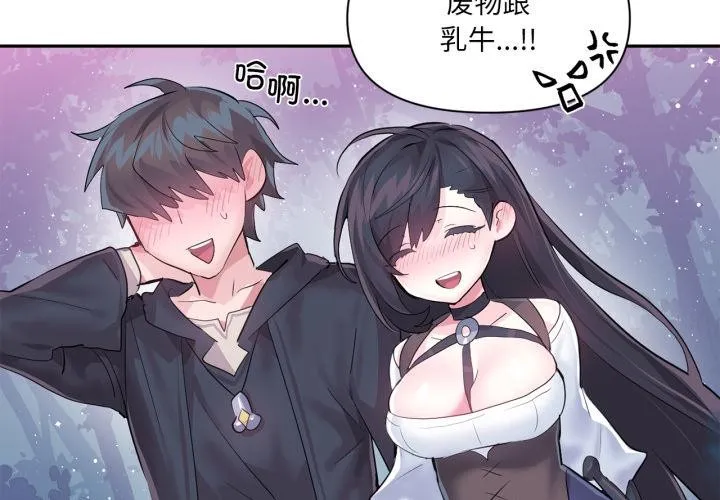 虚拟仙境 第36話 第4页