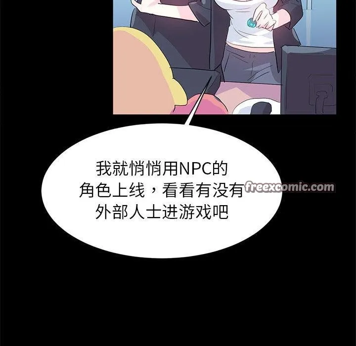 虚拟仙境 第2话 第16页