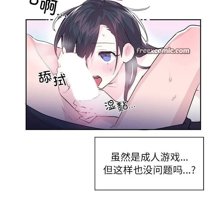 虚拟仙境 第2话 第48页