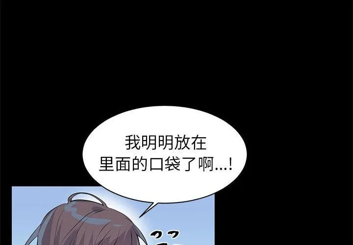 虚拟仙境 第2话 第2页