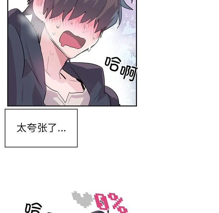 虚拟仙境 第2话 第47页