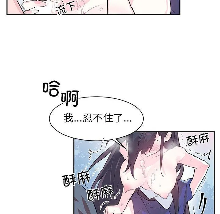 虚拟仙境 第2话 第53页