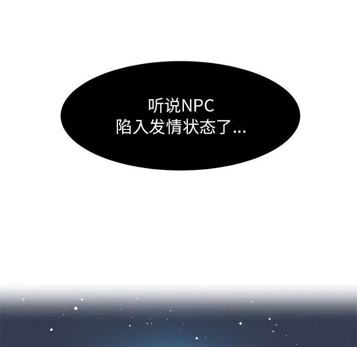 虚拟仙境 第2话 第38页
