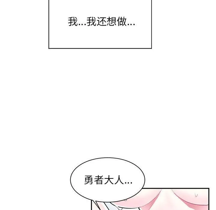 虚拟仙境 第2话 第78页