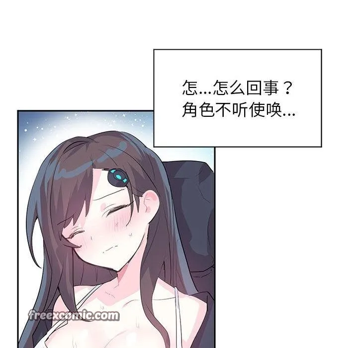 虚拟仙境 第2话 第32页