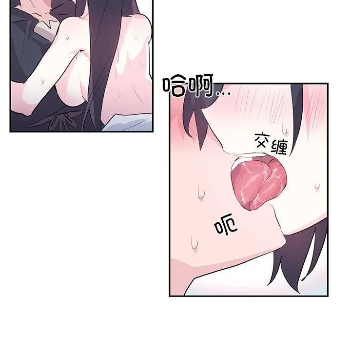 虚拟仙境 第2话 第43页
