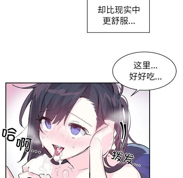 虚拟仙境 第2话 第52页