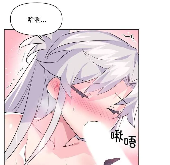 虚拟仙境 第31話 第13页