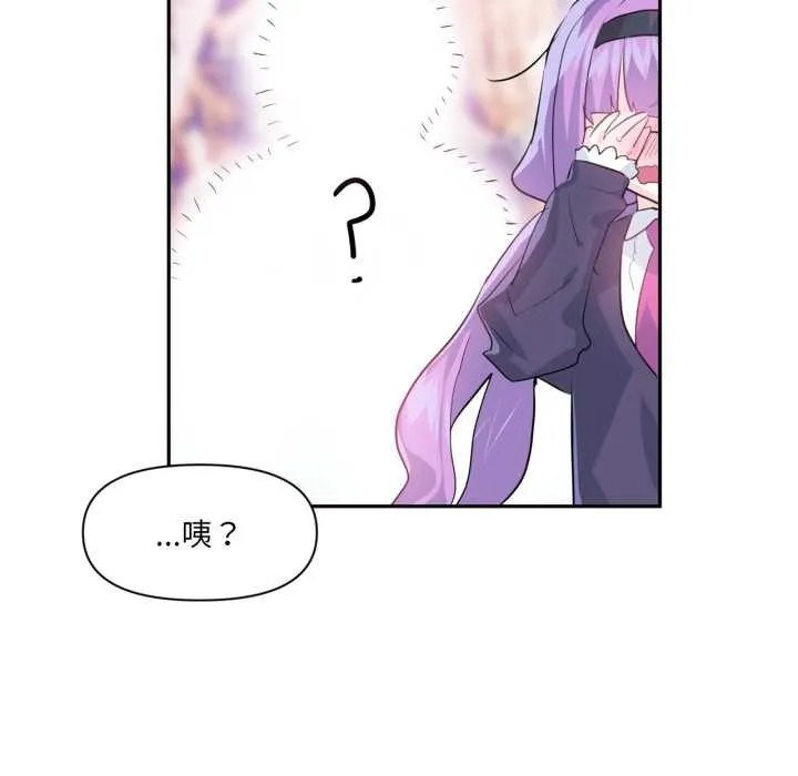 虚拟仙境 第31話 第36页