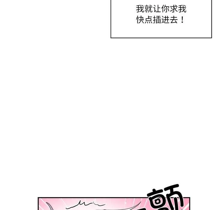 虚拟仙境 第31話 第49页