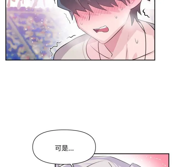 虚拟仙境 第31話 第21页