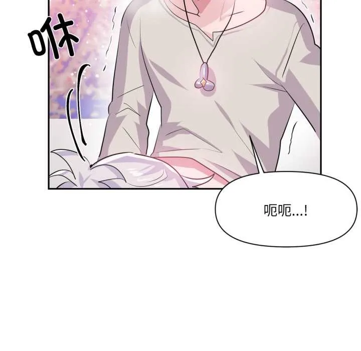 虚拟仙境 第31話 第17页