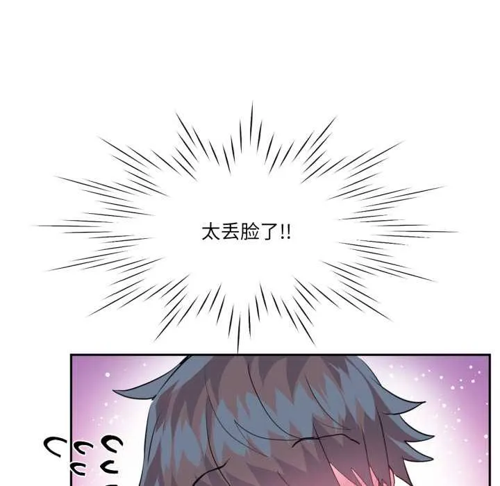 虚拟仙境 第31話 第34页