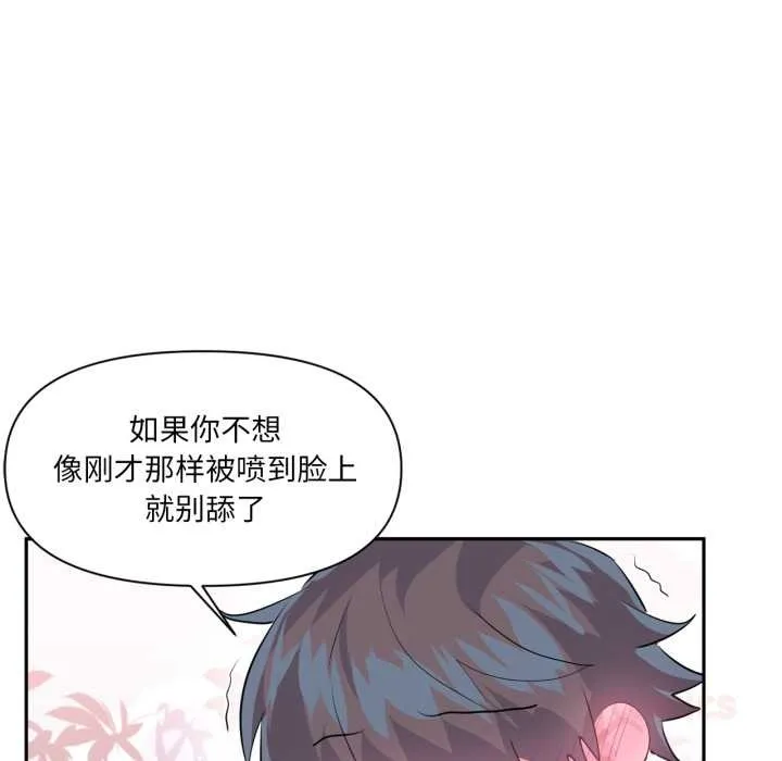 虚拟仙境 第31話 第20页