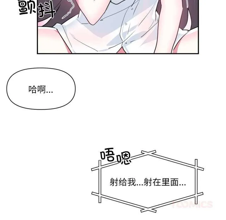 虚拟仙境 第31話 第97页