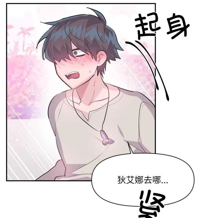 虚拟仙境 第31話 第37页