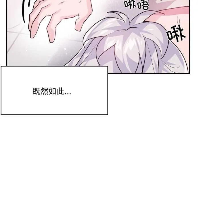 虚拟仙境 第31話 第47页