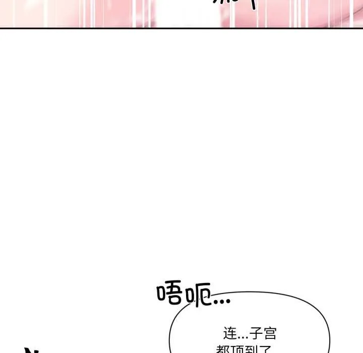 虚拟仙境 第31話 第89页