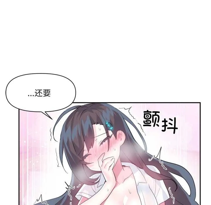 虚拟仙境 第31話 第101页