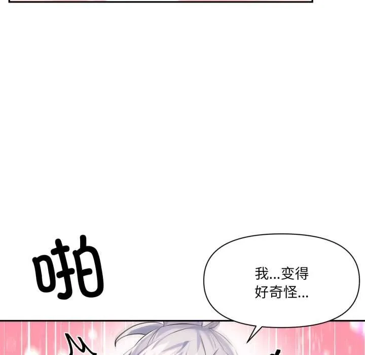 虚拟仙境 第31話 第87页