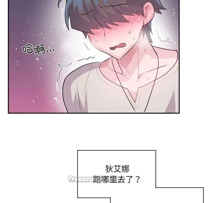 虚拟仙境 第31話 第45页