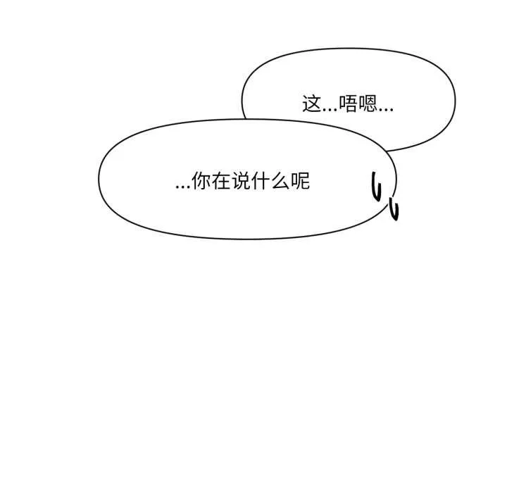 虚拟仙境 第31話 第23页
