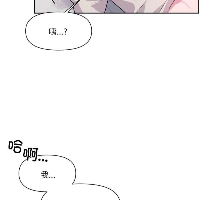 虚拟仙境 第31話 第70页