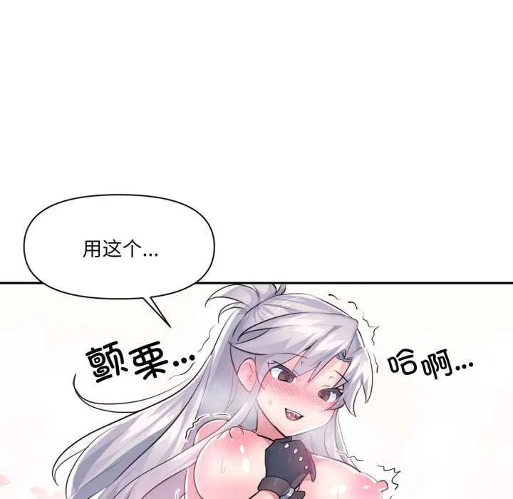 虚拟仙境 第31話 第73页