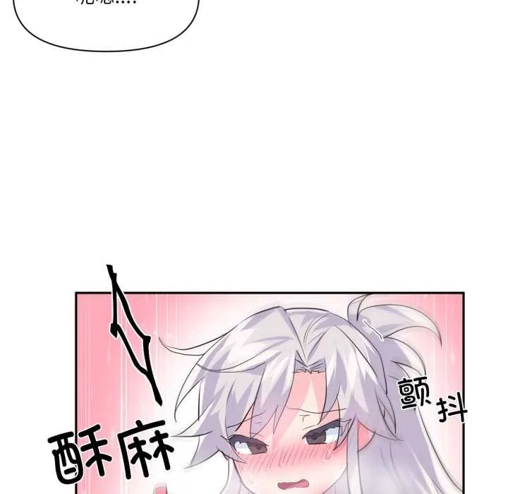 虚拟仙境 第31話 第82页