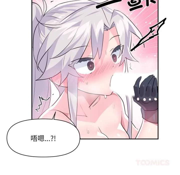 虚拟仙境 第31話 第50页