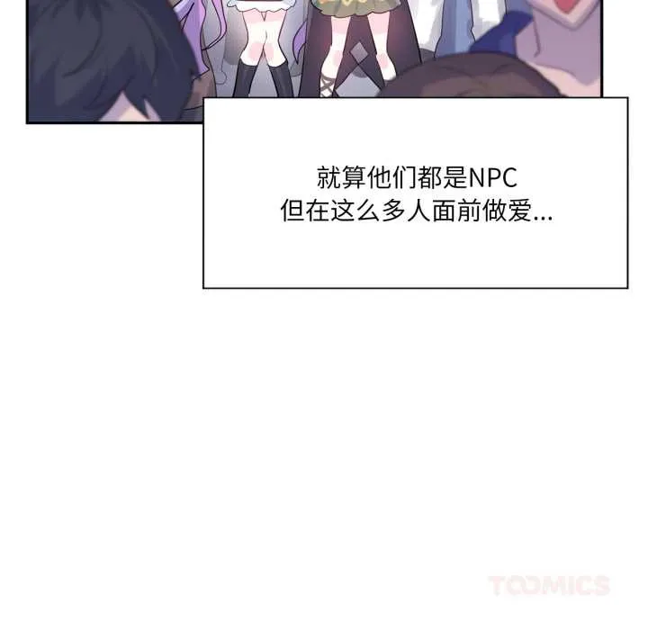 虚拟仙境 第31話 第32页