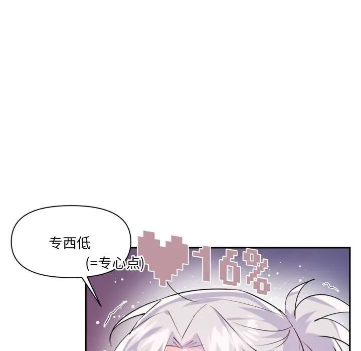 虚拟仙境 第31話 第40页