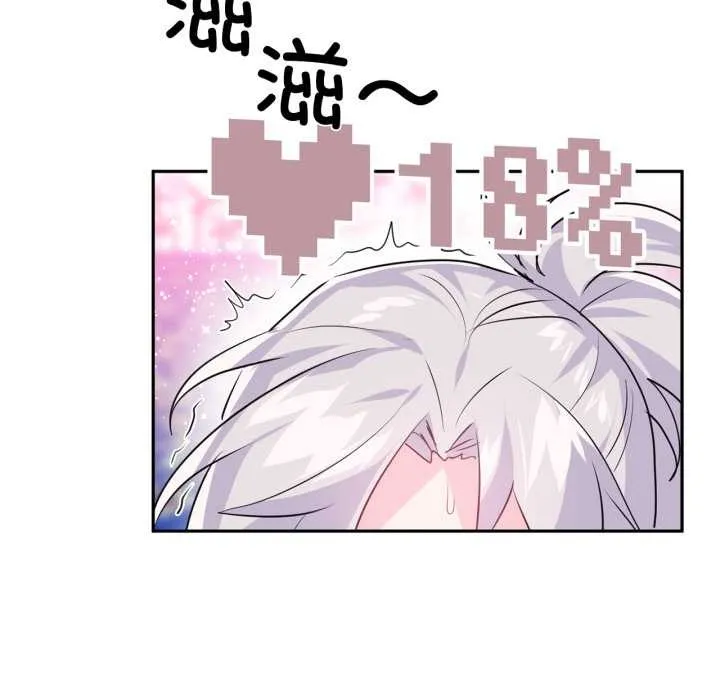 虚拟仙境 第31話 第66页