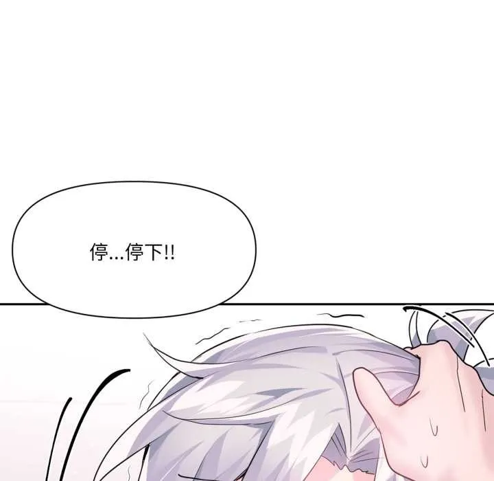 虚拟仙境 第31話 第18页