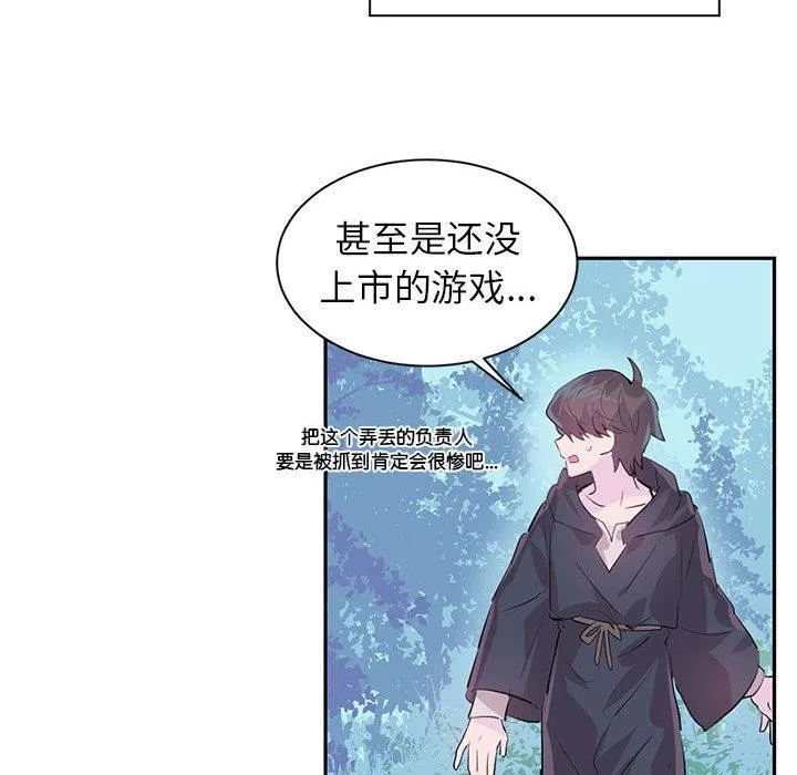 虚拟仙境 第1话 第40页